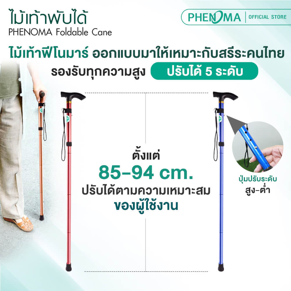 ไม้เท้าช่วยพยุง PHENOMA ปรับระดับและพับได้ สีแดง_3